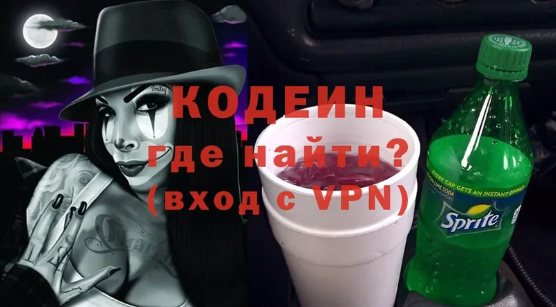 Кодеин Purple Drank  купить закладку  Богородицк 